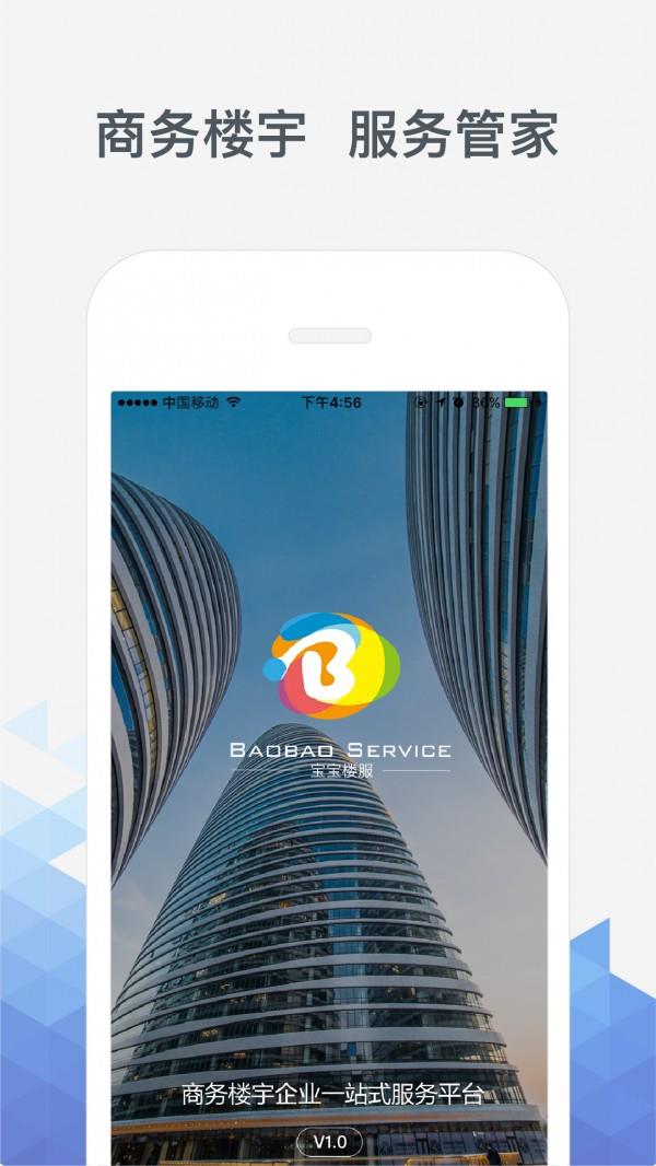 楼服宝  v2.0.2图1