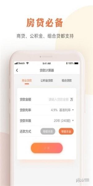 全能经纪人  v1.1.2图2