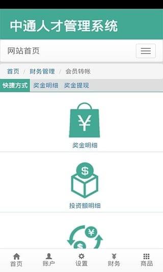 广东中通  v0.0.1图1