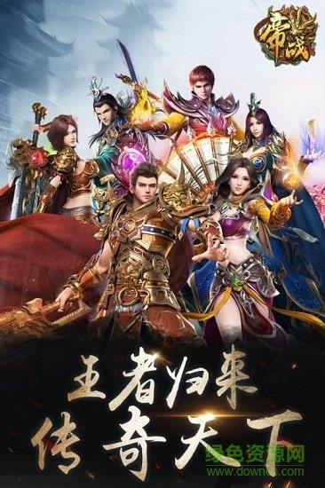 腾讯帝战微信登录版本