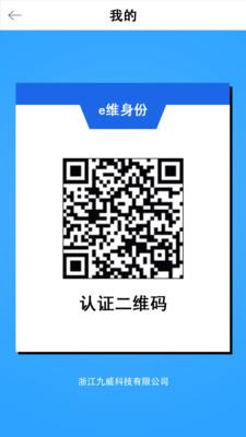 e维身份  v3.0.1图5