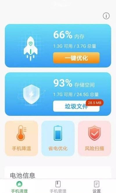 波菲特手机全能助手  v2.4.4图2