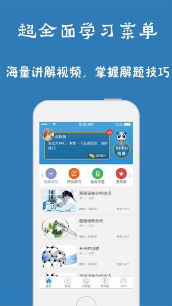 问酷初中物理  v4.2.0图3