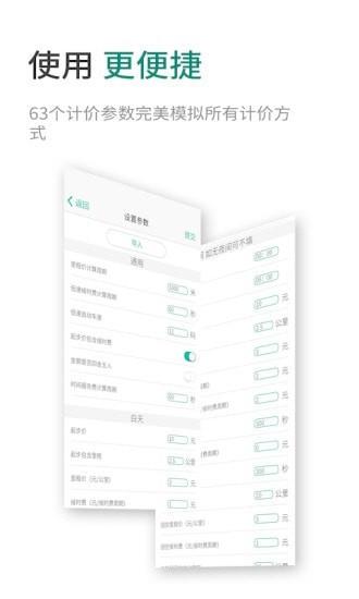 臻行出租车计价器  v3.1.7图5