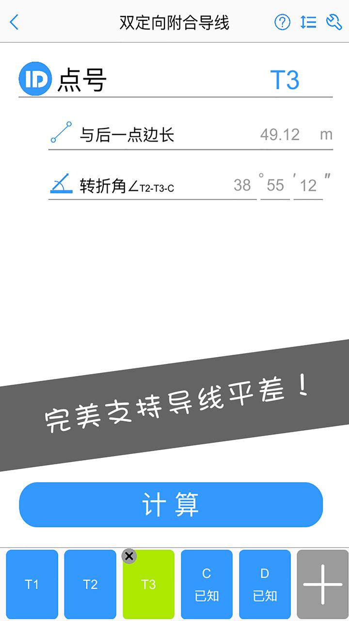 工程测量大师  v3.5.2图3