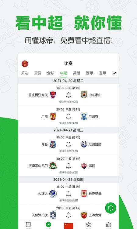 懂球帝官方