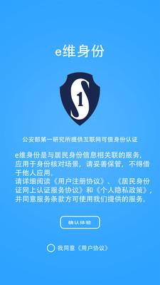 e维身份  v3.0.1图1