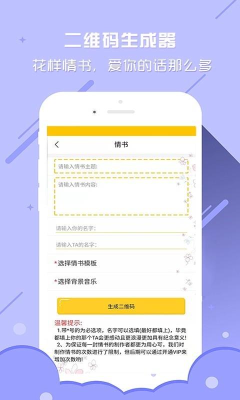 个性二维码生成器