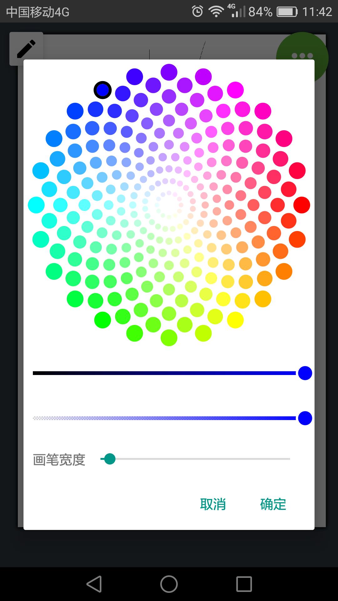 草稿本  v4.2.3图5
