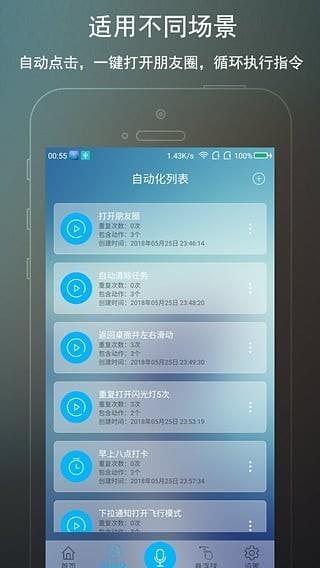 免root自动化助手