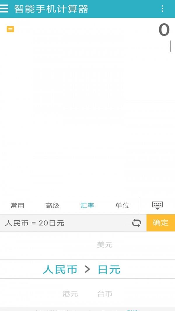 手机万能计算器  v6.4图3