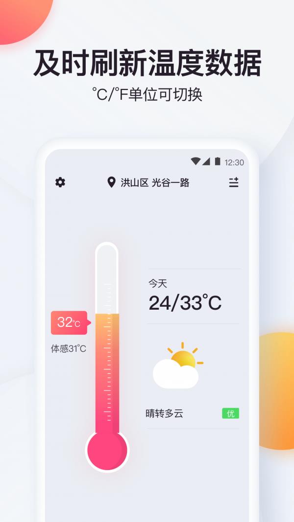 实时温度计  v1.2.3图3