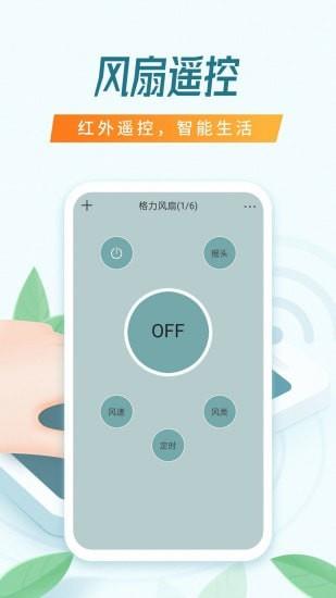 全能万能遥控器  v1.9.3图4