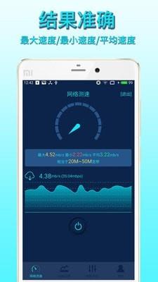 手机网络测速  v2.2.0图3