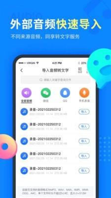 考拉语音转文字  v1.0.2图2