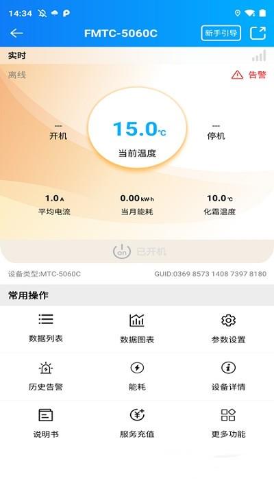 冰孚冷云  v30.0.9图3