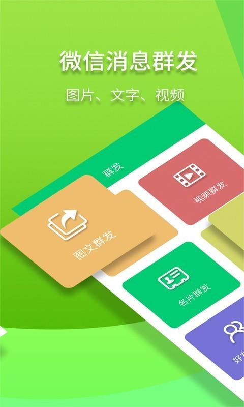 微信一键转发  v2.4.1图3