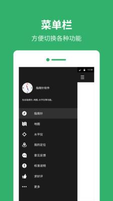 指南针罗盘  v11.7.0图4