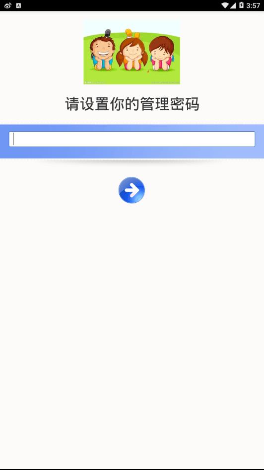 儿童安全模式  v2.0.2图1