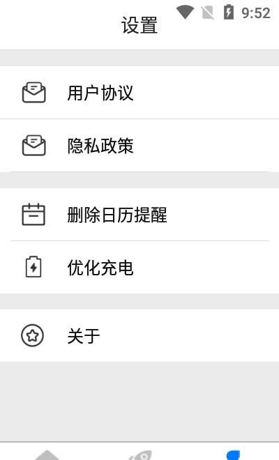 超级充电得宝  v1.0图3