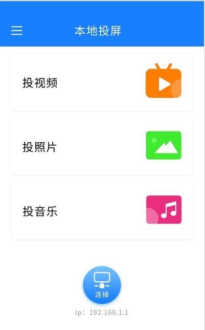 海悦投屏  v2.0.2图2