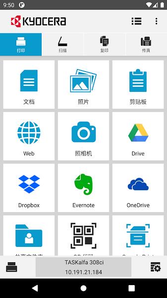 京瓷打印机  v3.1.0.210902图4