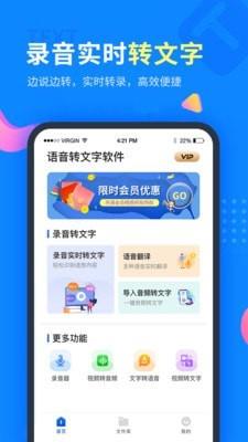 考拉语音转文字  v1.0.2图1