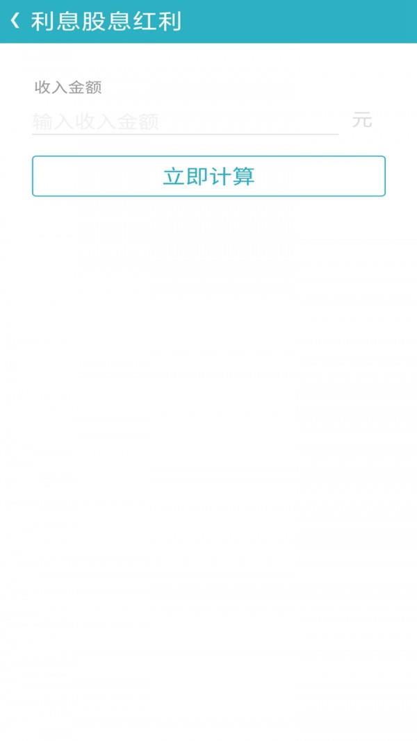 手机万能计算器  v6.4图2