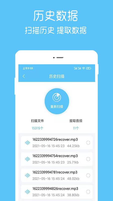 语音转  v2.1.0图4