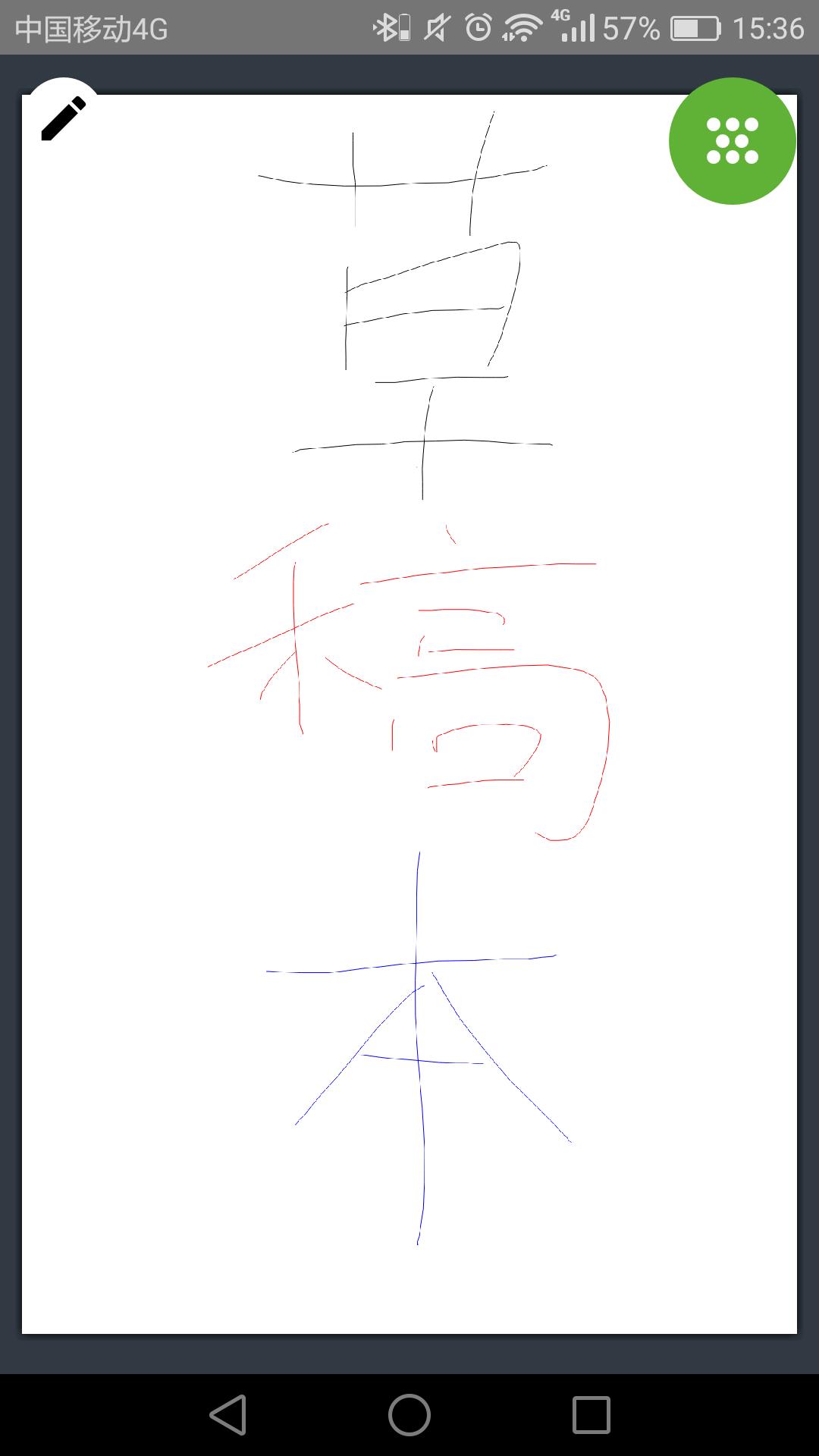 草稿本  v4.2.3图3