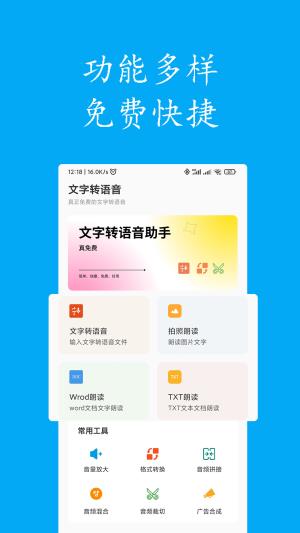 声宝免费文字转语音  v2.1图5