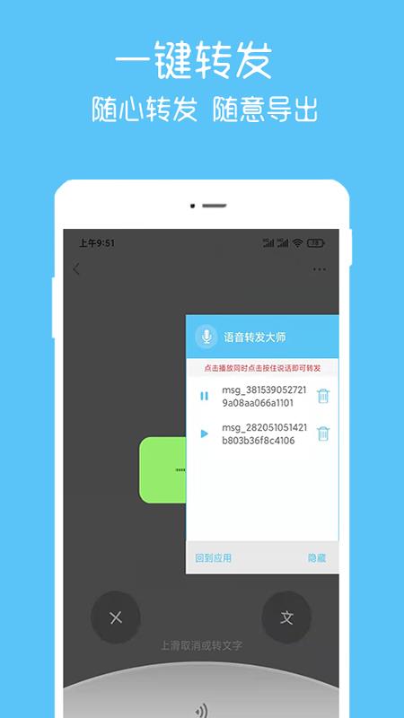 语音转  v2.1.0图2