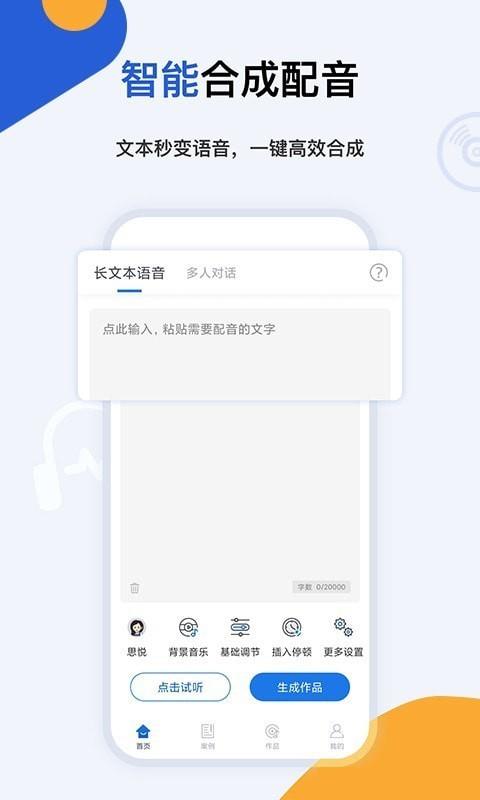 多言文字转语音助手  v1.3.3图2