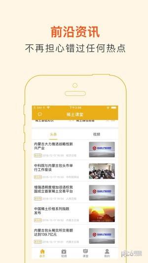 稀土课堂股票投资  v4.1.3图1