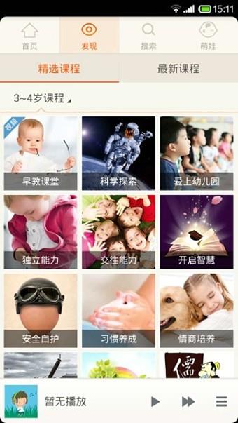 萌娃早教  v1.0.1图4