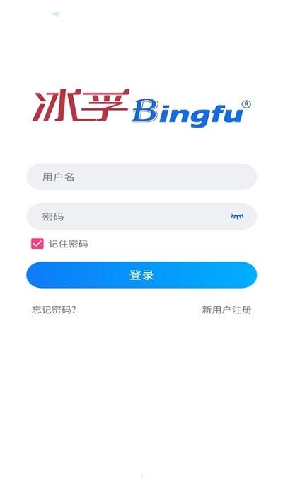 冰孚冷云  v30.0.9图2