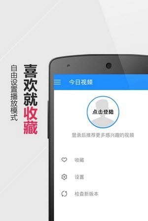 今日视频安卓版