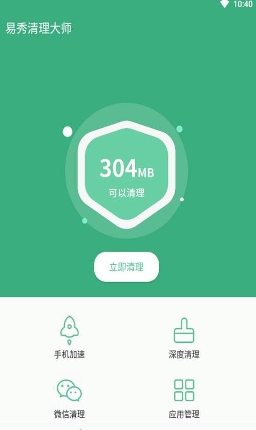 易秀清理大师  v1.0图1