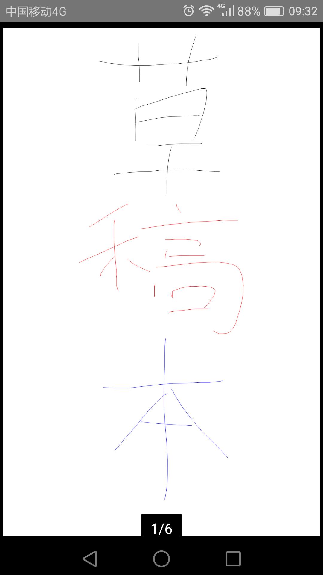 草稿本  v4.2.3图2