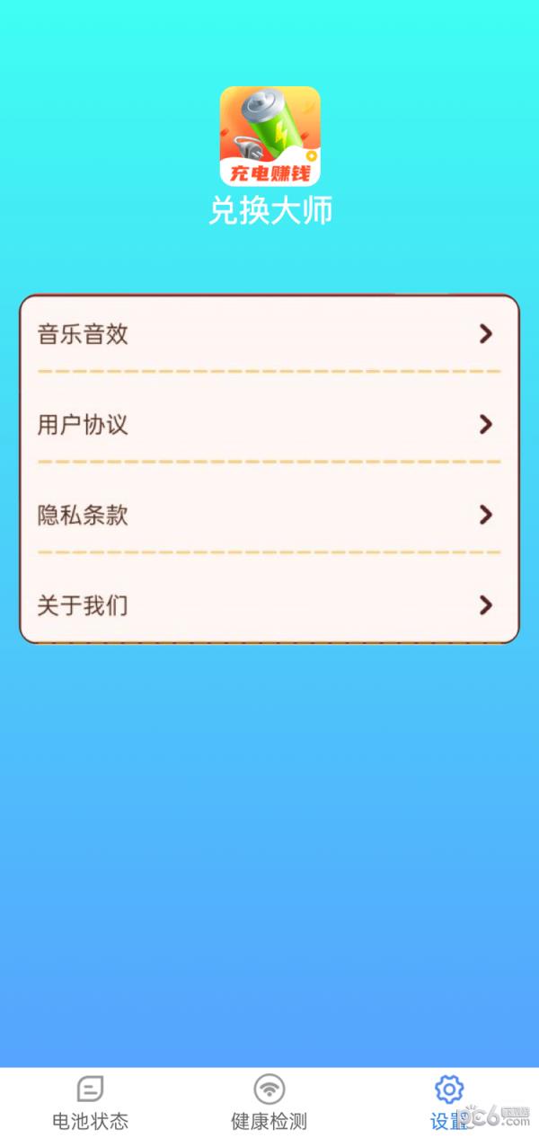 兑换大师  v1.0图3