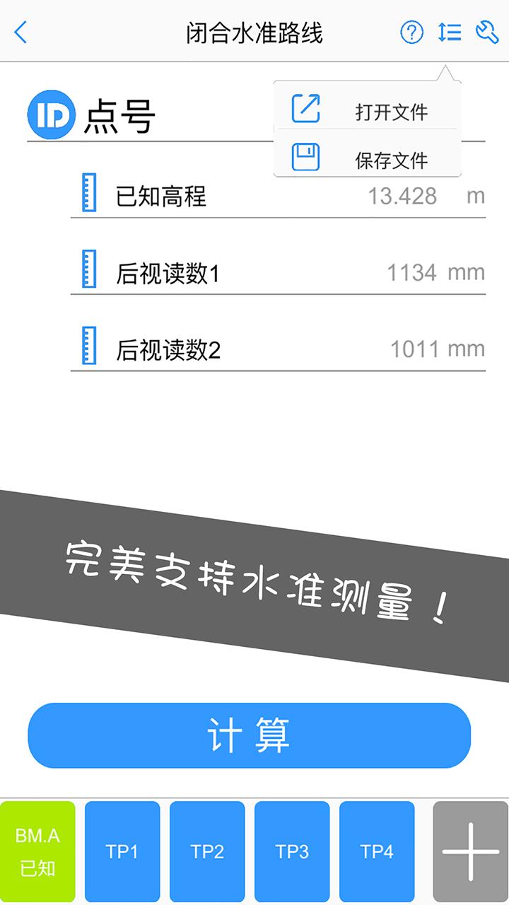 工程测量大师  v3.5.2图4