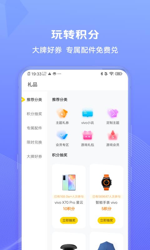 我的vivo  v1.0.0.1图3