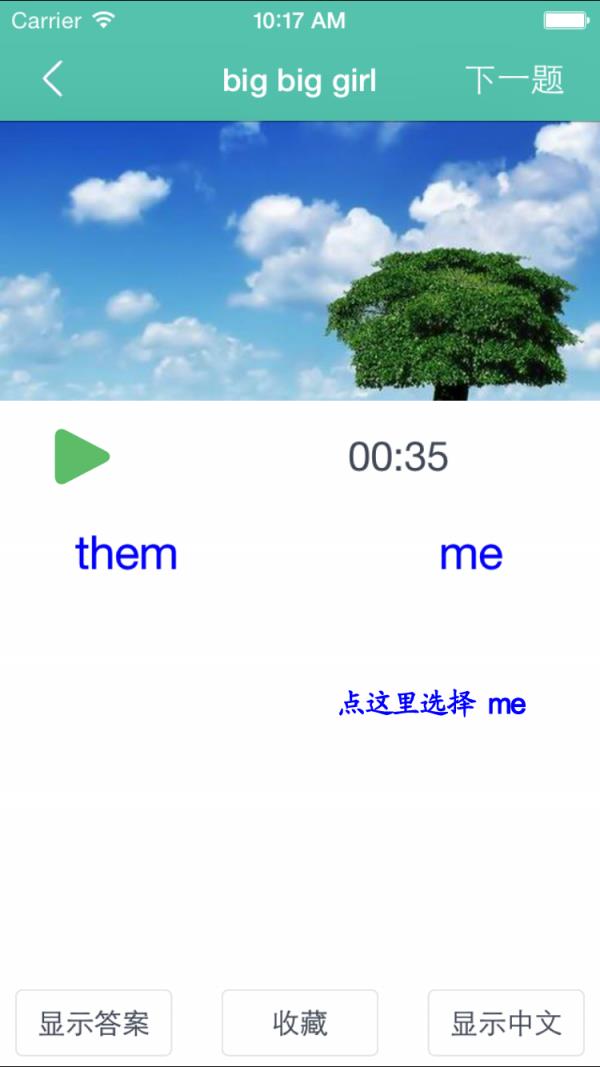 铁杆英语  v9.0.2图4