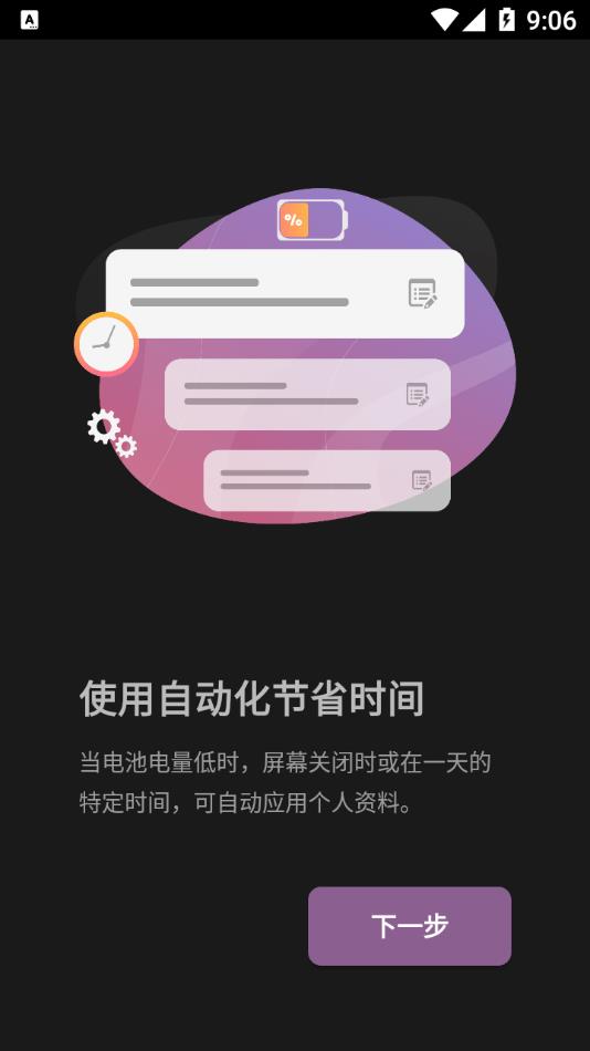 电池省电器  v1.94.0图2