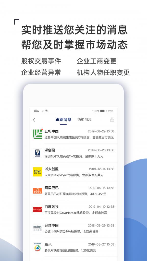 CVS投中数据  v2.7.5图5