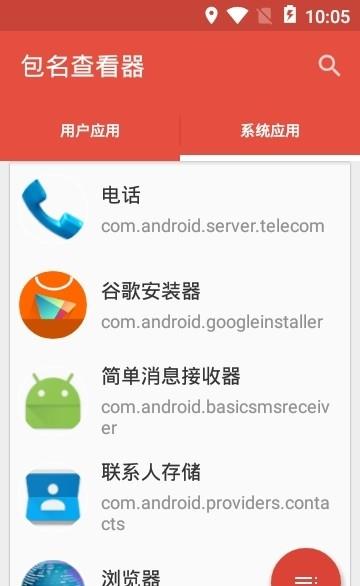 包名查看器  v2.1.2083图1