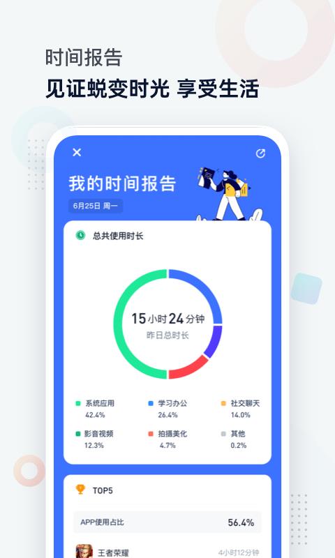 时间统计局  v1.5.7图4