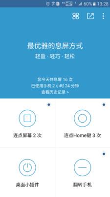 轻息屏  v2.18.0图2