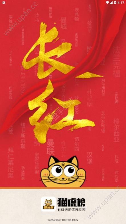 猫虎榜官方手机版下载  v1.0.0图1