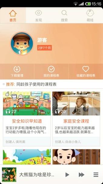 萌娃早教  v1.0.1图2